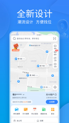 捷停车VIP破解版