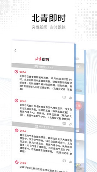北京青年报APP