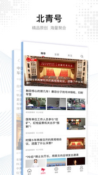 北京青年报APP