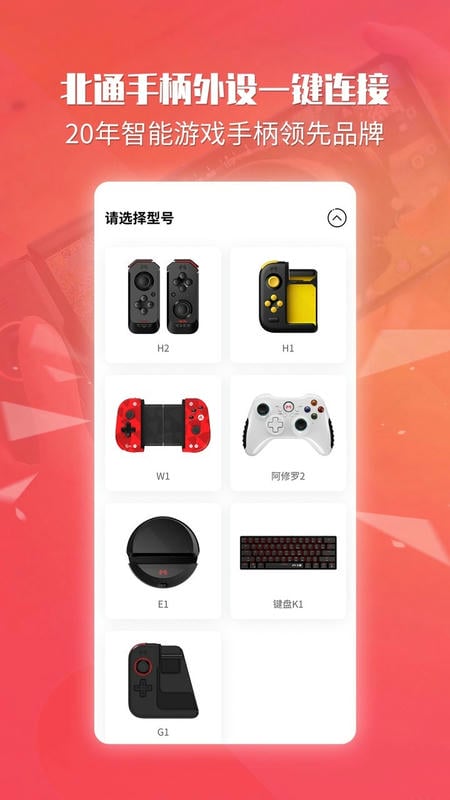 北通游戏大厅2026最新版