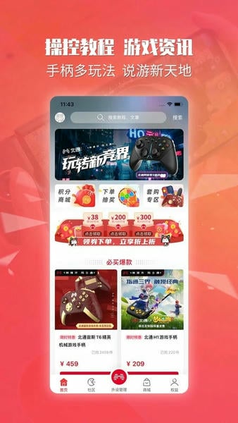 北通游戏大厅2026最新版