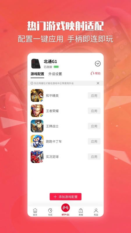 北通游戏大厅2026最新版