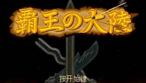 三国志2霸王的大陆安卓版简体中文版