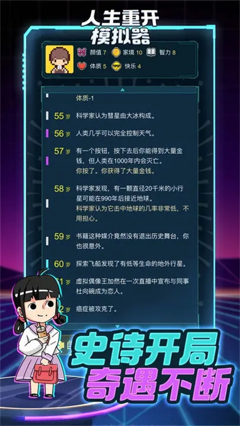 人生重开模拟器破解版无限属性