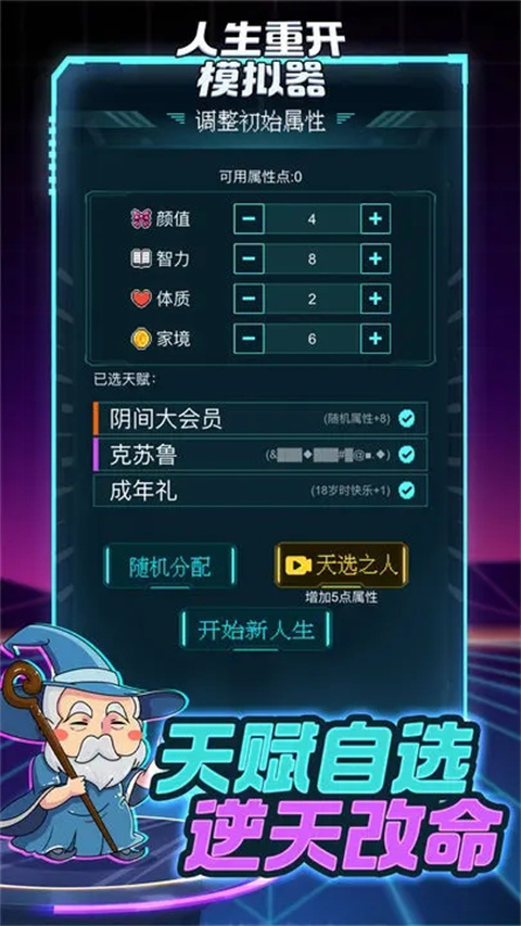 人生重开模拟器破解版无限属性