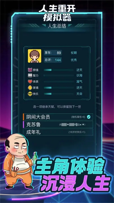 人生重开模拟器破解版无限属性