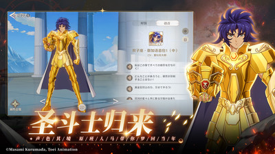 圣斗士星矢重生2内购免费版