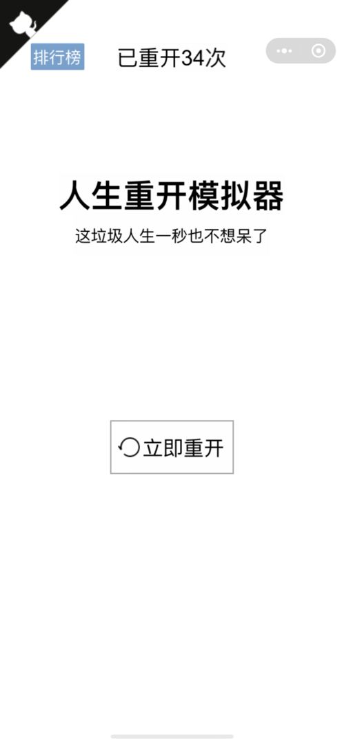 人生重开模拟器修仙版破解版无限属性