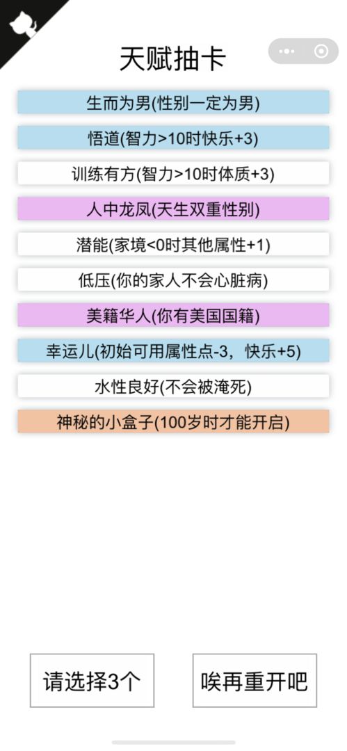 人生重开模拟器修仙版破解版无限属性