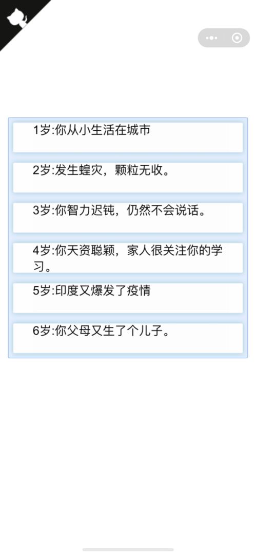 人生重开模拟器修仙版破解版无限属性