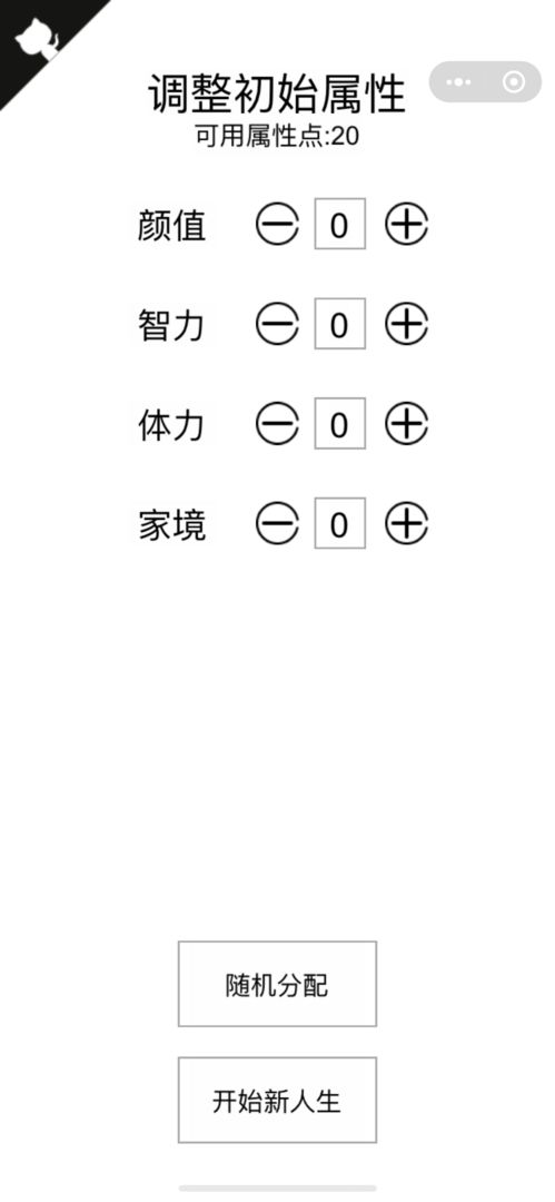 人生重开模拟器修仙版破解版无限属性