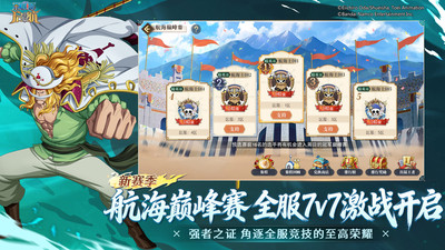 航海王启航无限金币钻石版