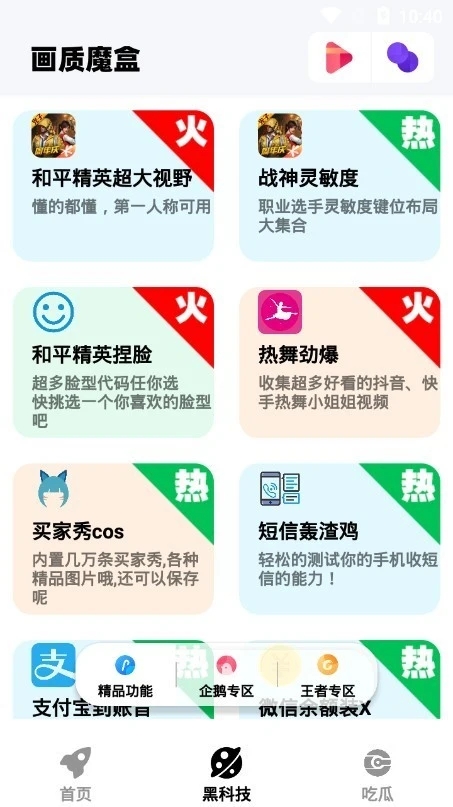 画质魔盒永久免费使用