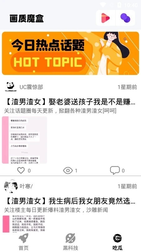画质魔盒永久免费使用