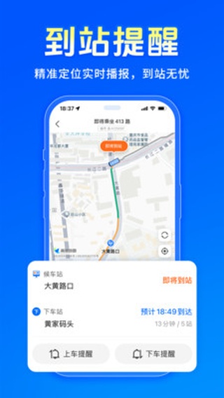 车来了实时公交APP