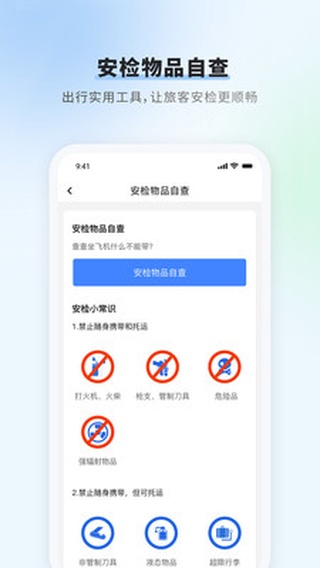 首都机场官方app