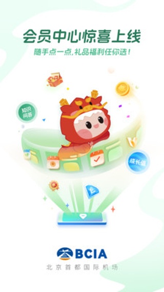 首都机场官方app