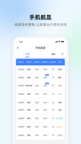 首都机场官方app