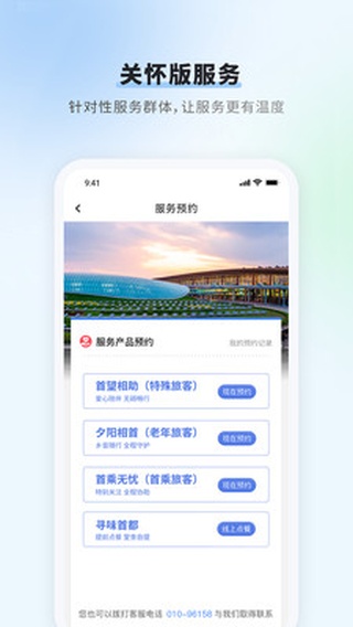 首都机场官方app
