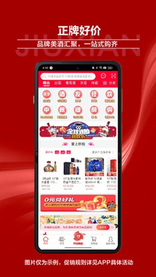 酒仙APP