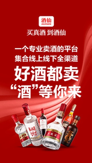 酒仙APP