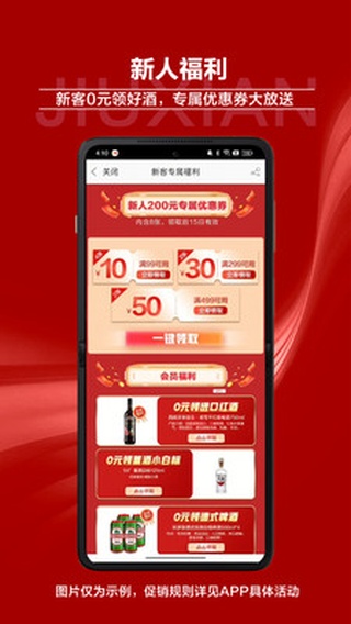 酒仙APP