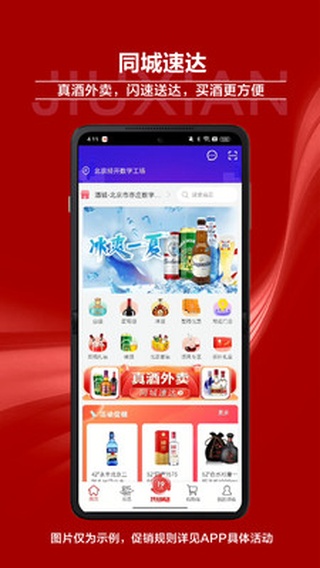 酒仙APP