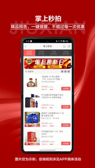 酒仙APP