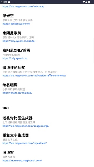 神奇海螺试验场app