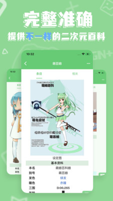 萌娘百科公益直装最新版本