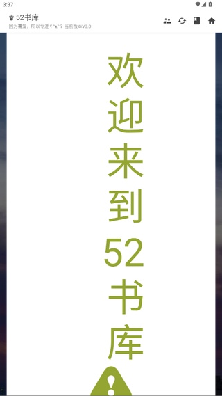 52书库app