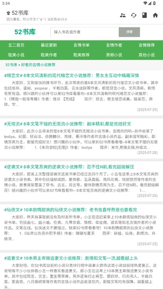 52书库app