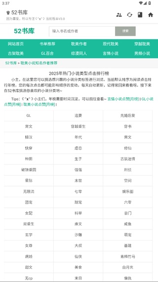 52书库app