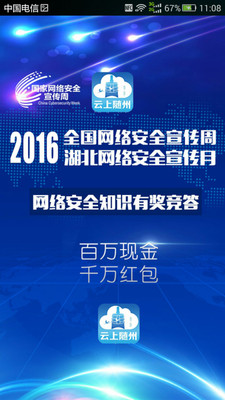 云上随州官方版