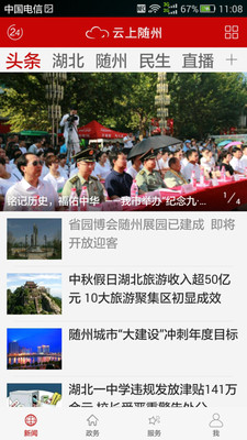云上随州官方版