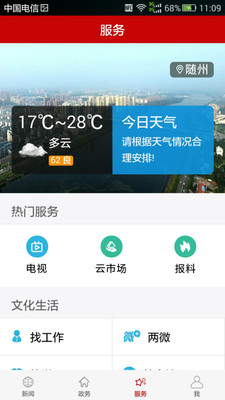云上随州官方版