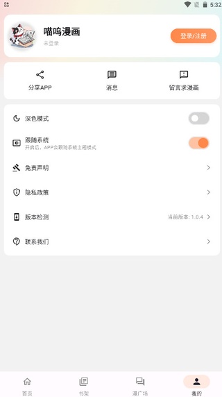 喵呜漫画app官方版
