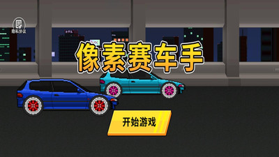 像素赛车手无限金币无限钻石版