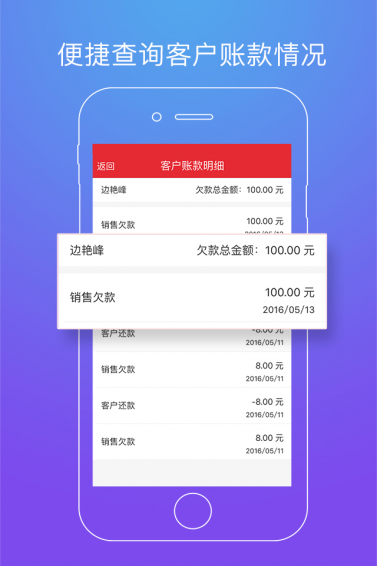 店管家APP手机版
