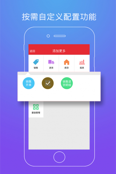 店管家APP手机版