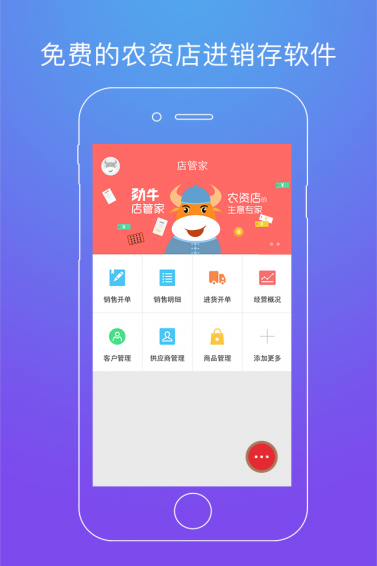 店管家APP手机版