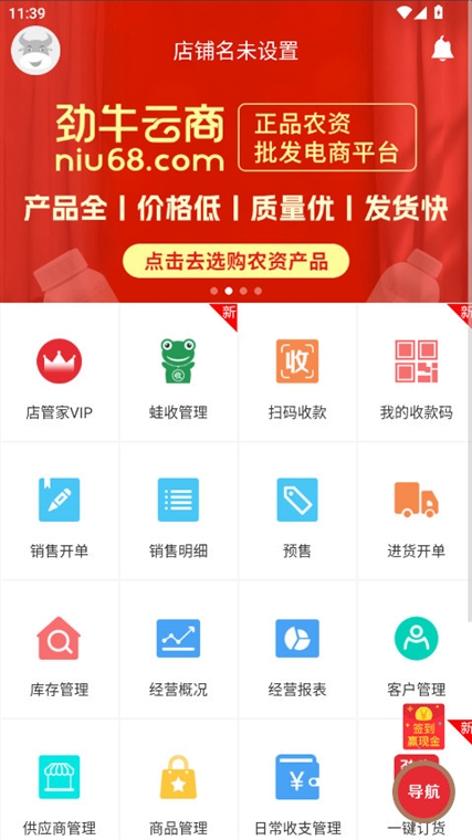 店管家APP手机版