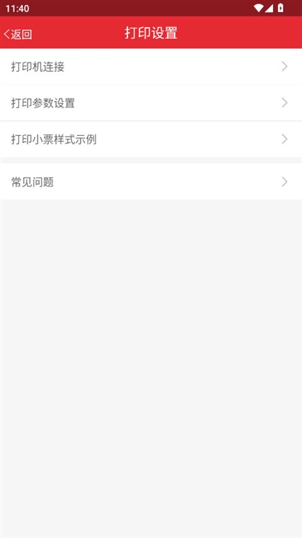 店管家APP手机版