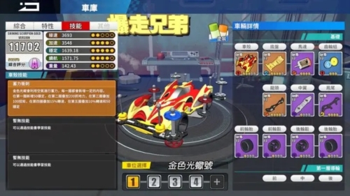 四驱兄弟疾速奔跑破解版内置菜单