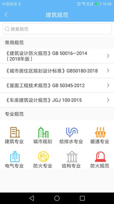 搜建筑软件手机版