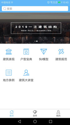 搜建筑软件手机版