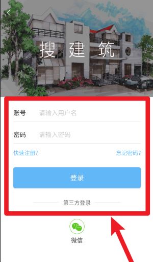 搜建筑软件手机版