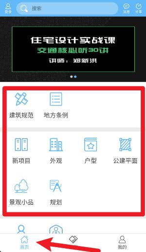 搜建筑软件手机版