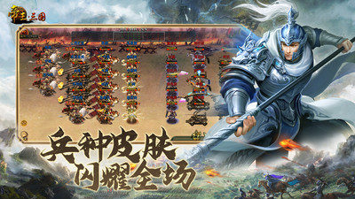 帝王三国破解无限资源版