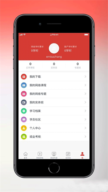 天津干部在线教育平台APP